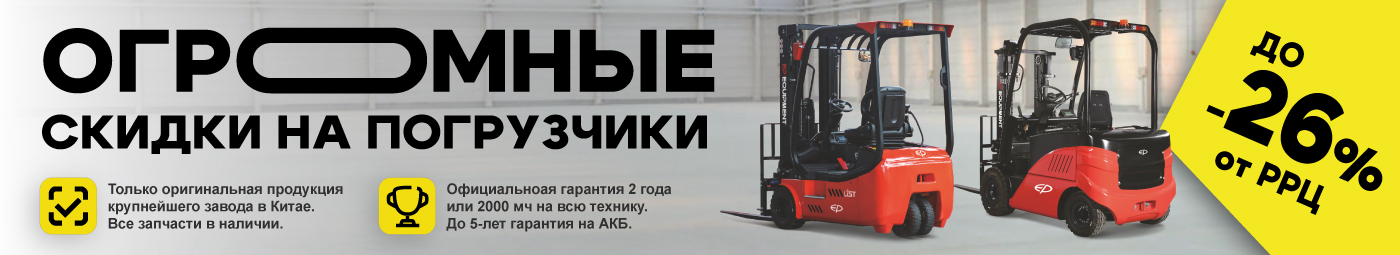 баннер акции на складскую технику в Ижевске