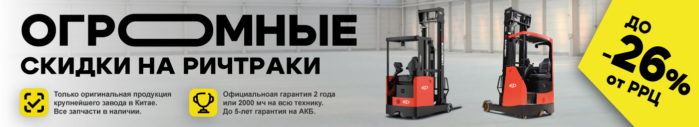 баннер акции на складскую технику в Ижевске