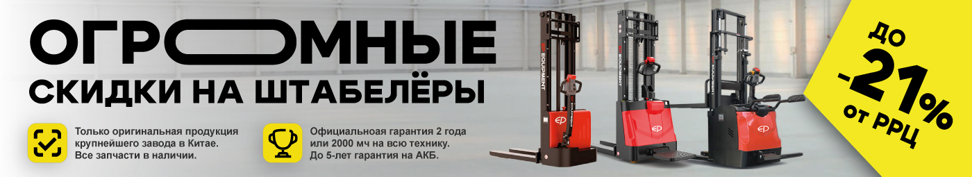 баннер акции на складскую технику в Ижевске
